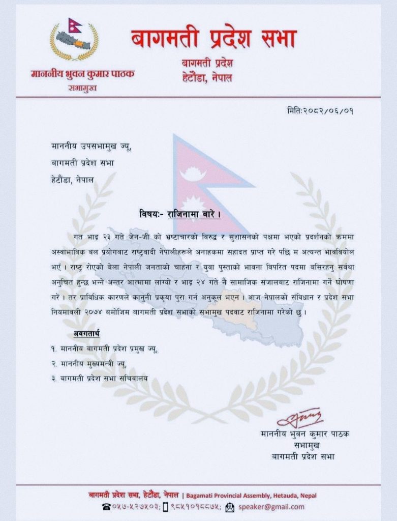 बागमती प्रदेशका सभामुख भुवन कुमार पाठकले दिए राजीनामा