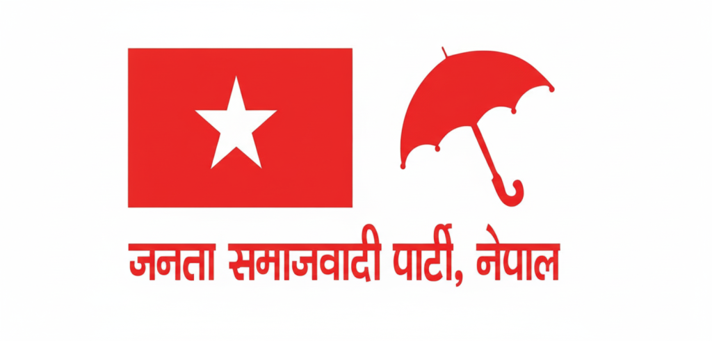 जसपा नेपालको दुई प्रदेश समितिको नेतृत्व चयन, आज कर्णाली प्रदेश अधिवेशन